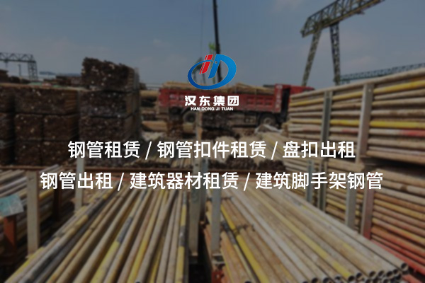 油托租賃：靈活高效的模板支撐解決方案，助力項目成本優化